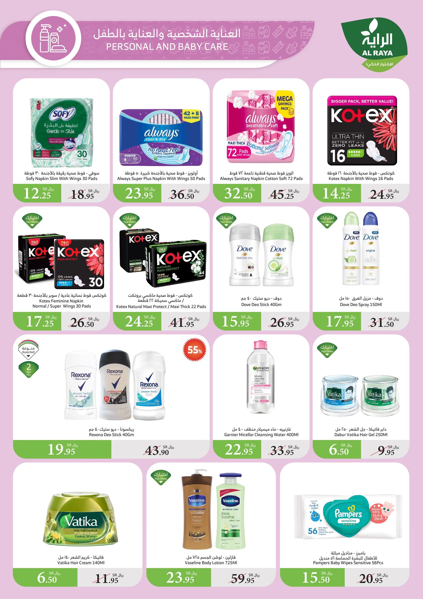 alraya offers from 8jan to 14jan 2025 عروض الراية من 8 يناير حتى 14 يناير 2025 صفحة رقم 18